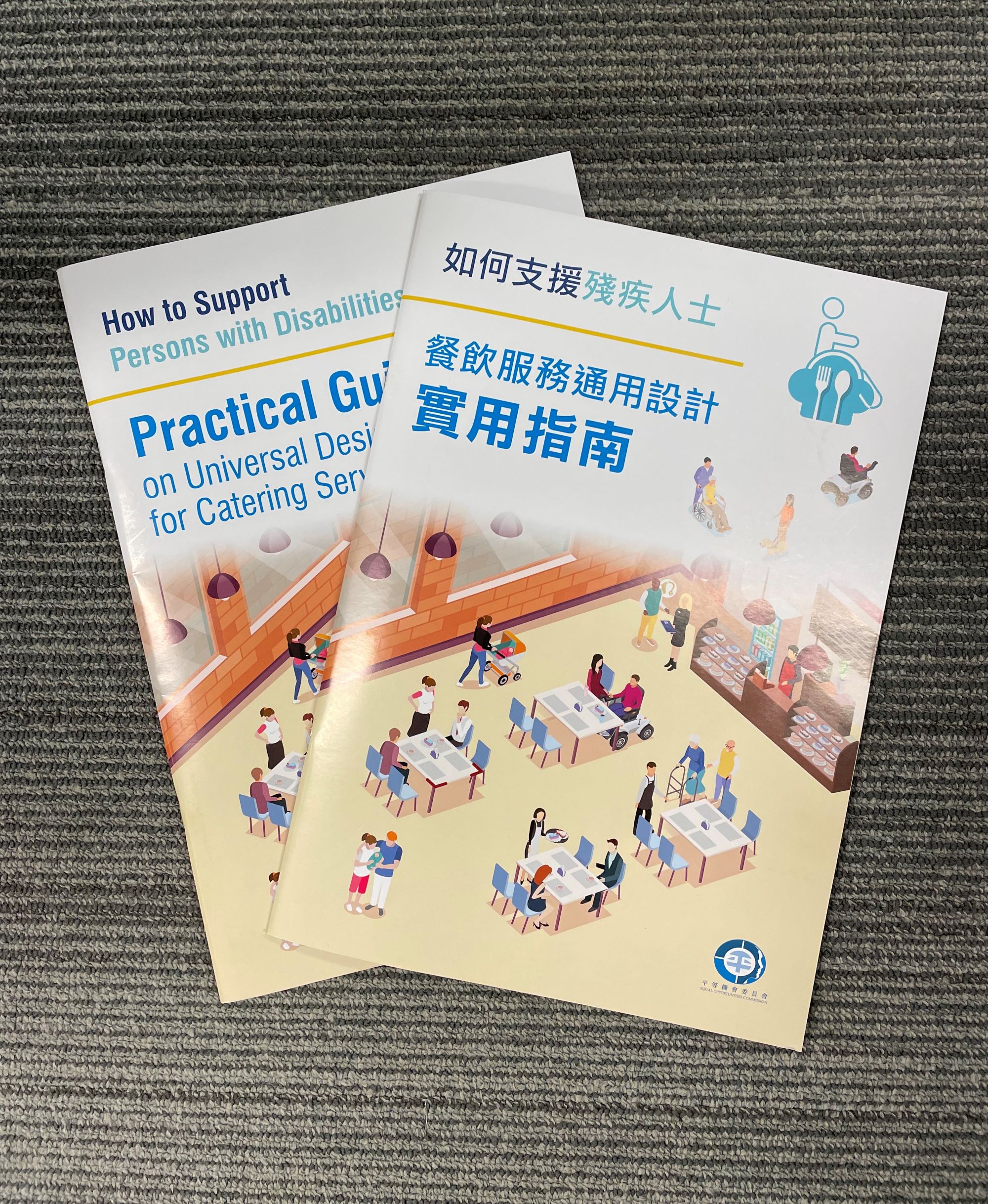 平機會製作《如何支援殘疾人士 —— 餐飲服務通用設計實用指南》，為飲食業界提供簡易實用的指引，希望透過它喚起更多人士關注殘疾人士外出用餐時的需要，鼓勵及推動餐飲業界採納措施，為殘疾人士提供良好的用膳環境和餐飲體驗。